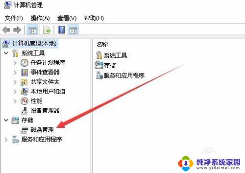 电脑里的磁盘在哪里 Win10磁盘管理怎么打开和使用