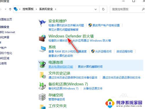 win10查看防火墙状态 win10防火墙状态如何查看