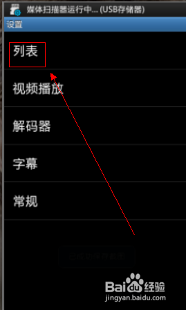 mx播放器无法播放视频 MX Player播放器无法显示视频文件的解决方法