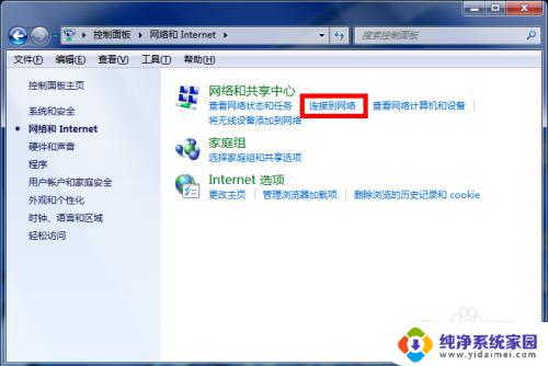 win7系统重装系统后底部工具栏没有无线连接 win7任务栏无线图标丢失