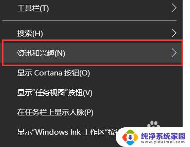 怎样把通知栏的信息关闭 win10如何关闭任务栏新闻资讯