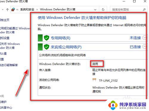 win10查看防火墙状态 win10防火墙状态如何查看