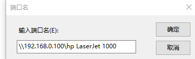 win10使用hp1000 win10 64位 hp LaserJet 1000打印机连接设置步骤