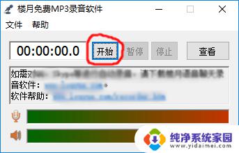 声卡内录怎么使用 Win10录制系统内部声音的方法