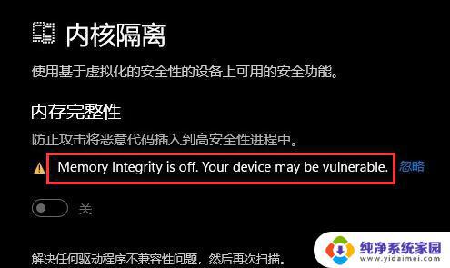 无法开启内存完整性怎么解决 Win11内存完整性无法打开的解决方案