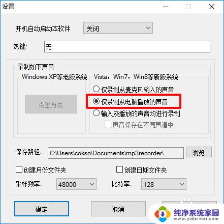 声卡内录怎么使用 Win10录制系统内部声音的方法