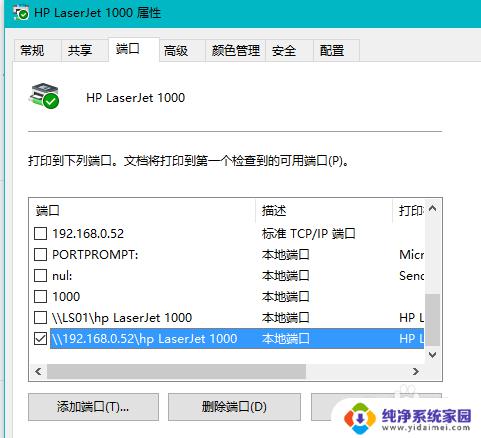 win10使用hp1000 win10 64位 hp LaserJet 1000打印机连接设置步骤