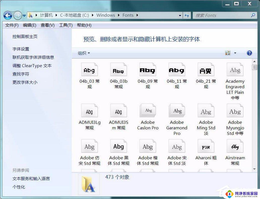 Win7系统装不了字体？解决方法来了！