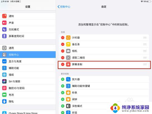 苹果平板电脑怎么录屏 苹果ipad平板电脑录屏教程