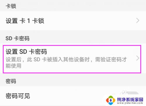 怎么给内存卡加密 SD卡如何进行加密