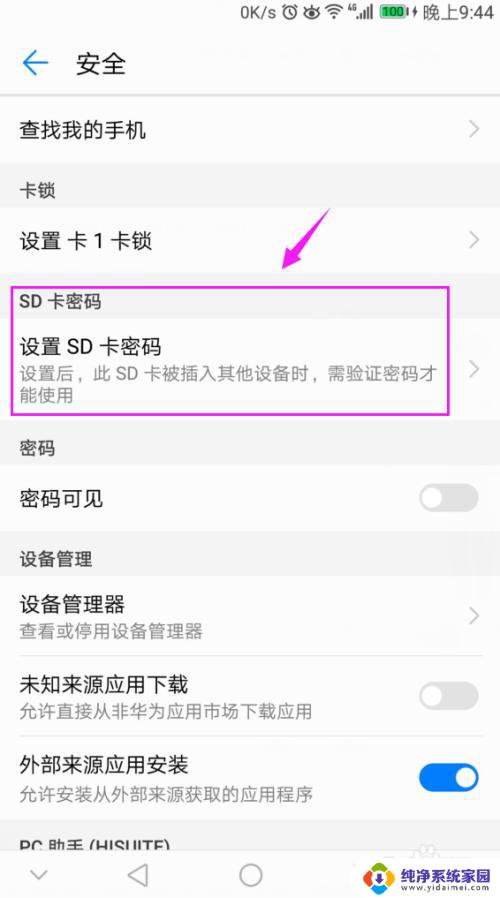 怎么给内存卡加密 SD卡如何进行加密