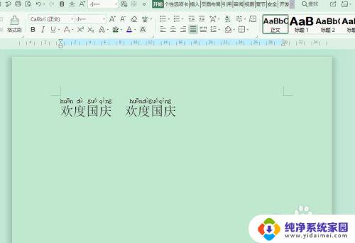 wps怎么输入拼音声调 WPS文字打拼音和声调的方法