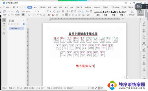 黑字五笔怎么打字五笔怎么打开——五笔输入法使用指南