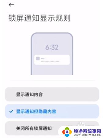 小米微信通知怎么隐藏内容 小米手机如何设置微信通知不显示内容
