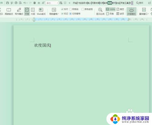 wps怎么输入拼音声调 WPS文字打拼音和声调的方法