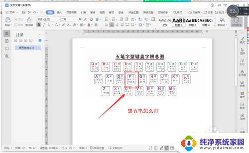 黑字五笔怎么打字五笔怎么打开——五笔输入法使用指南