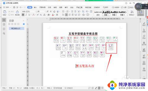 黑字五笔怎么打字五笔怎么打开——五笔输入法使用指南