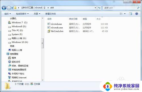 windows关闭显示器命令 使用nircmd.exe命令行工具关闭屏幕的步骤