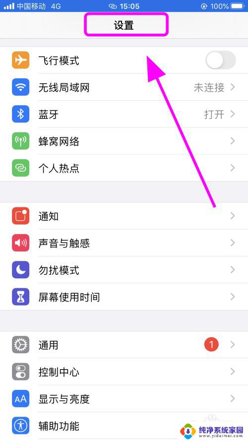 iPhone关闭自动锁屏，让你的手机更加智能省电