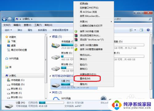 优盘如何重命名 U盘或移动硬盘怎么重命名
