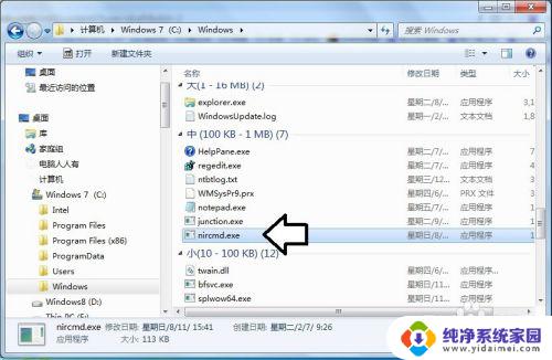 windows关闭显示器命令 使用nircmd.exe命令行工具关闭屏幕的步骤