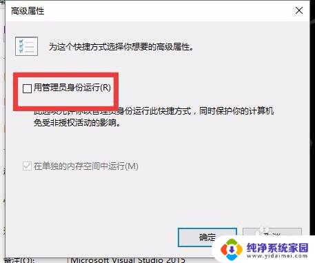 win10上的软件怎么设置默认管理员 电脑软件如何设置默认以管理员身份运行 Windows 10