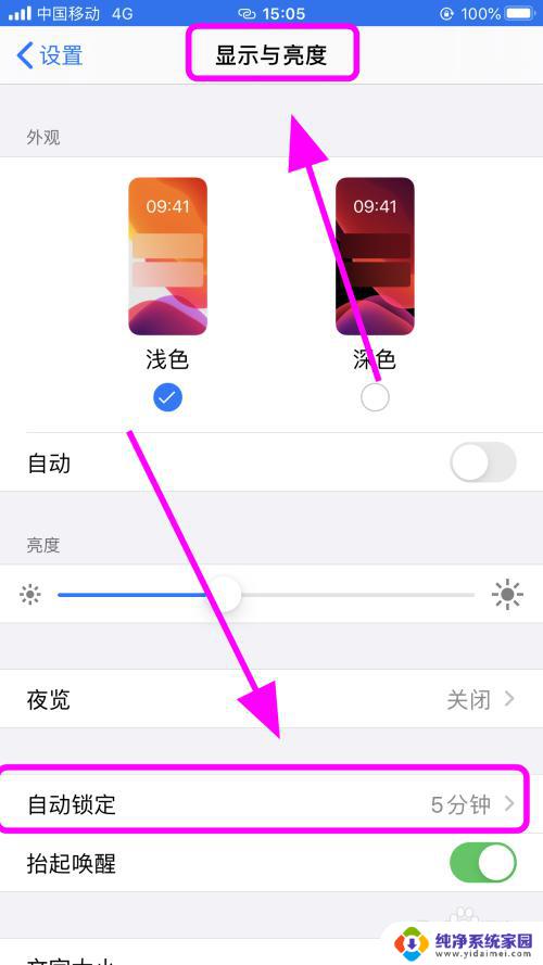 iPhone关闭自动锁屏，让你的手机更加智能省电