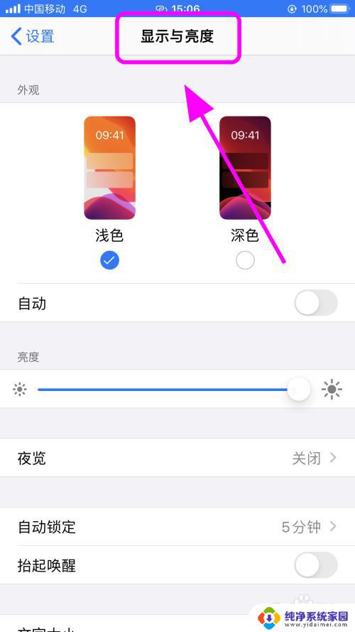 iPhone关闭自动锁屏，让你的手机更加智能省电