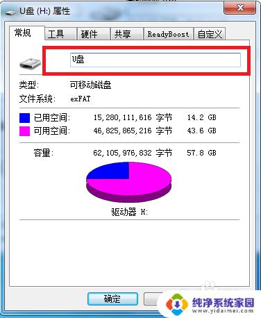 优盘如何重命名 U盘或移动硬盘怎么重命名