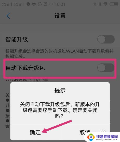 vivo手机系统升级怎么关闭 vivo手机如何关闭系统自动更新升级