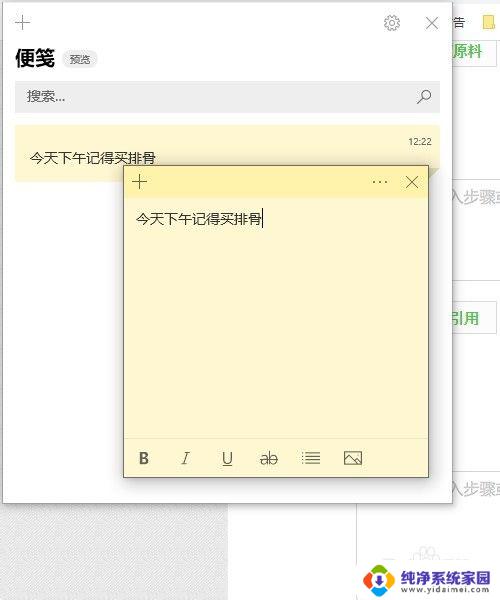 windows10便笺 Win10系统便签怎么使用