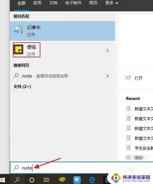 windows10便笺 Win10系统便签怎么使用