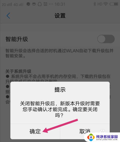 vivo手机系统升级怎么关闭 vivo手机如何关闭系统自动更新升级