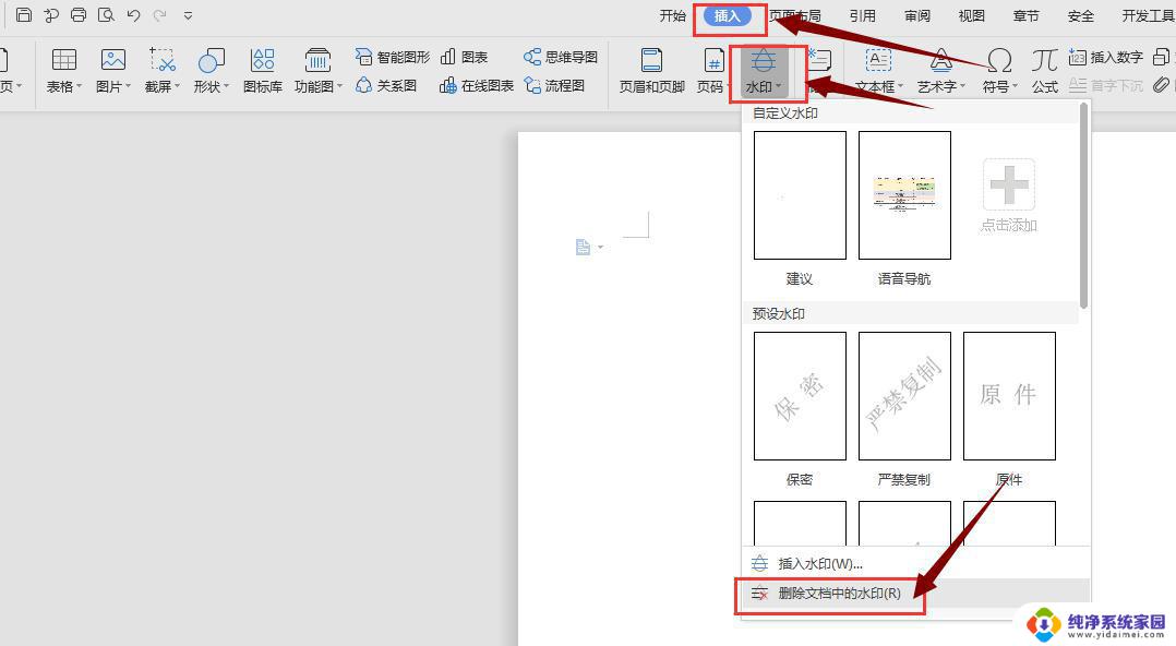 wps去掉图片中水印 wps图片编辑器去掉水印的步骤