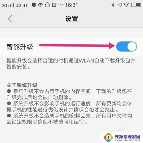 vivo手机系统升级怎么关闭 vivo手机如何关闭系统自动更新升级