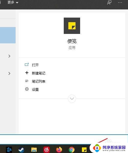 windows10便笺 Win10系统便签怎么使用
