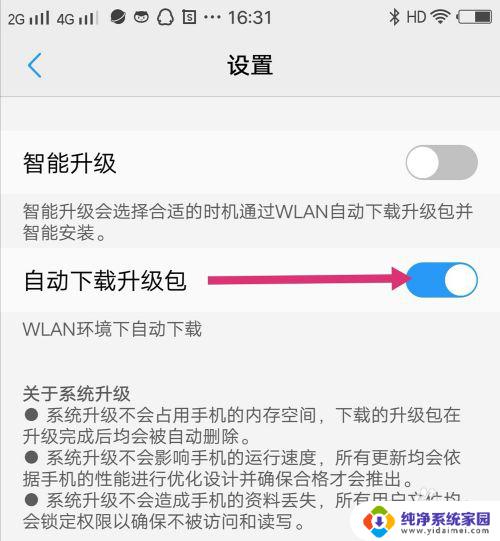 vivo手机系统升级怎么关闭 vivo手机如何关闭系统自动更新升级