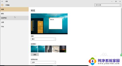 桌面壁纸 win10 Win10桌面壁纸怎么换