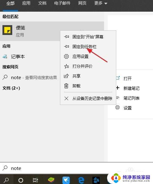 windows10便笺 Win10系统便签怎么使用