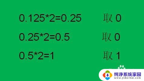 二进制转十进制小数点后怎么算 十进制小数转换为二进制小数步骤