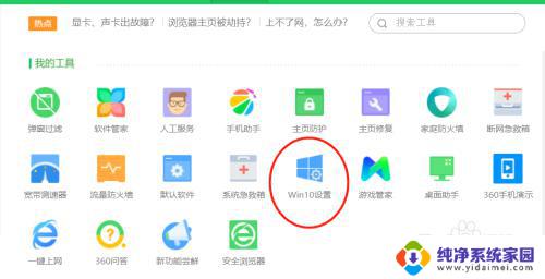 360win7怎么升级到win10系统 360升级win10的步骤