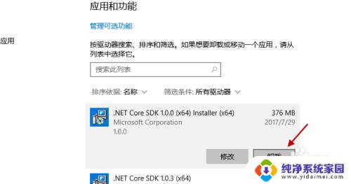 win10系统怎么删除软件 win10怎么彻底删除软件