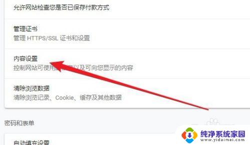 谷歌浏览器网页图片显示不出来 Chrome浏览器图片不显示的解决方法