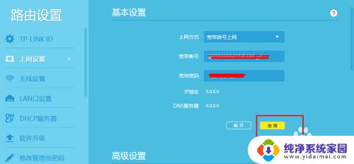 tplink的路由器怎么设置 TP LINK无线路由器设置步骤图文教程