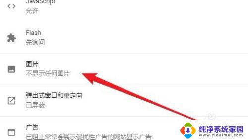 谷歌浏览器网页图片显示不出来 Chrome浏览器图片不显示的解决方法