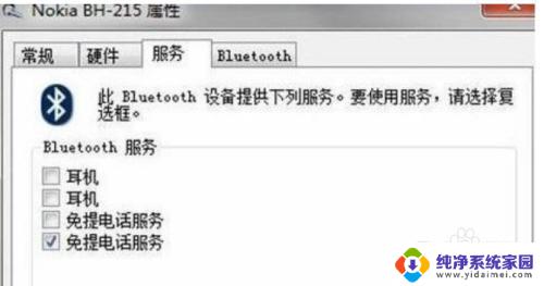 蓝牙耳机怎么连接台式机win7 Windows7蓝牙耳机连接教程