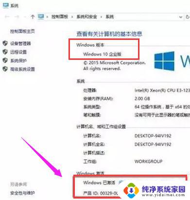 win10 企业版免费激活 Win10企业版永久激活方法