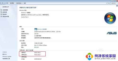 win7怎么看笔记本型号 win7怎样查看电脑型号