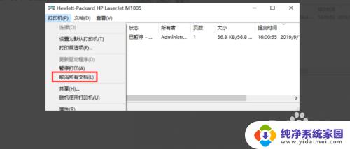 电脑上怎么取消打印机打印的文件 打印机如何取消打印任务