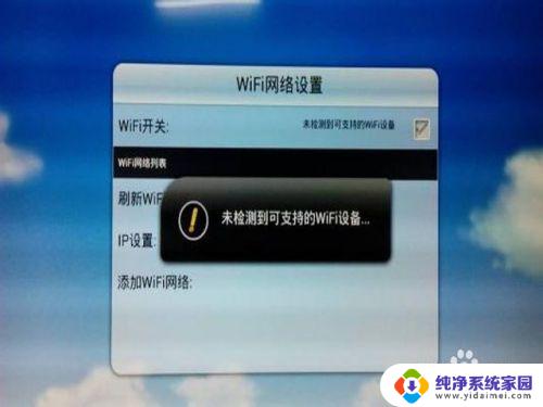 电视连接了wifi但是加载不出来 为什么电视连上wifi却无法打开应用